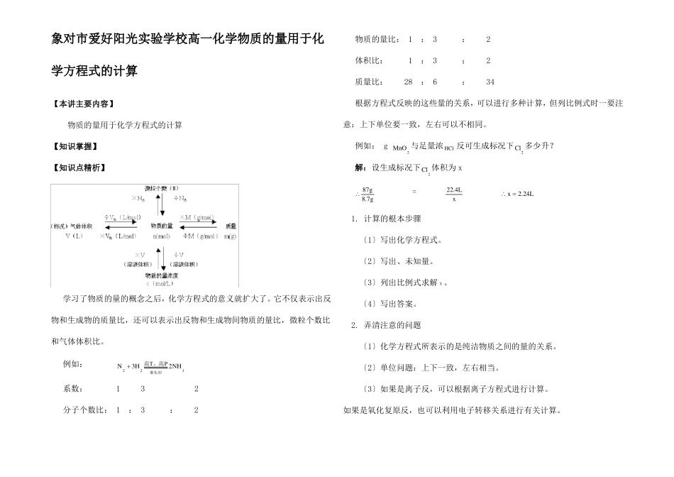 高一化学物质的量用于化学方程式的计算_第1页