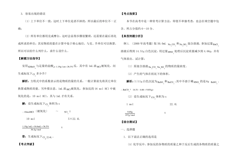 高一化学物质的量用于化学方程式的计算_第2页