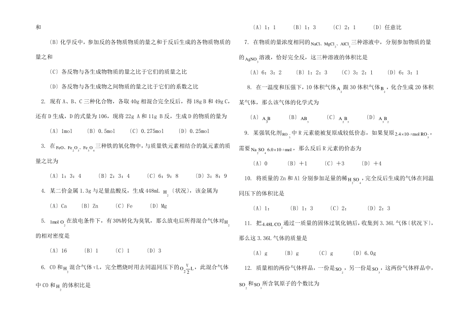 高一化学物质的量用于化学方程式的计算_第3页