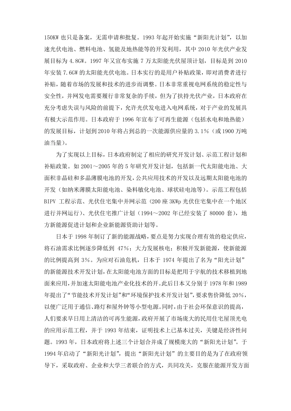 国外光伏产业及光伏建筑发展状况_第2页