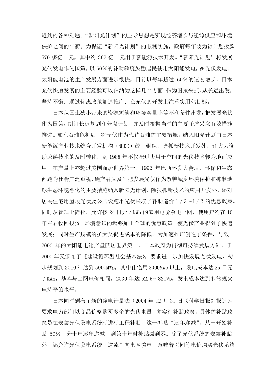 国外光伏产业及光伏建筑发展状况_第3页