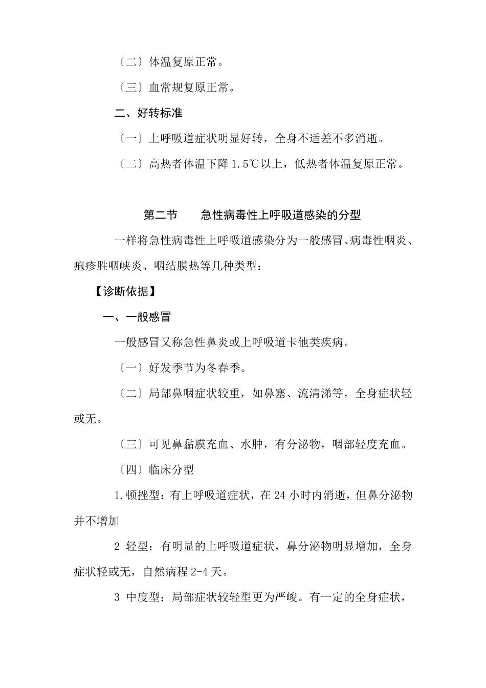 呼吸系统疾病诊断与疗效判断标准_第3页