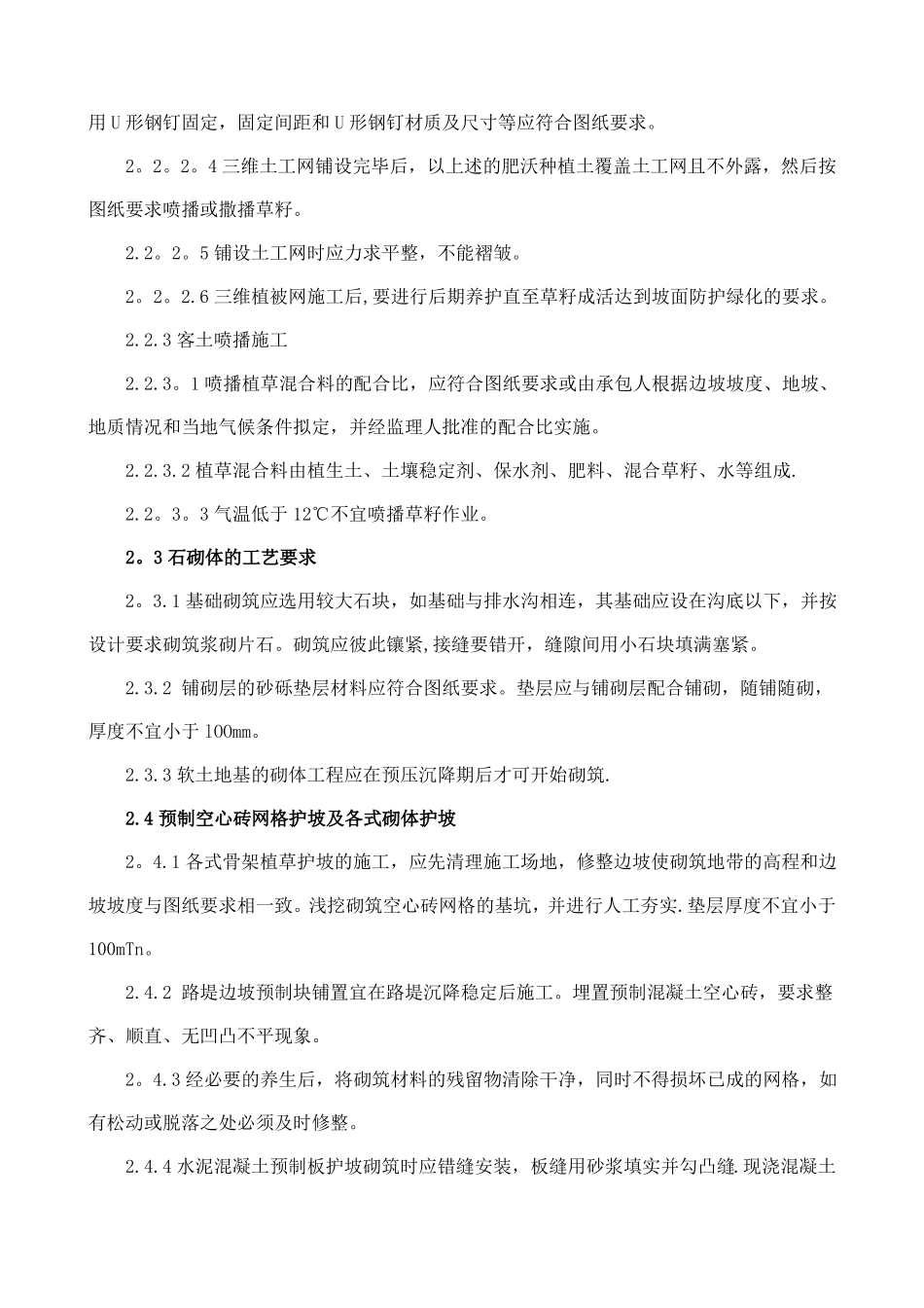 边坡防护施工监理控制要点_第3页