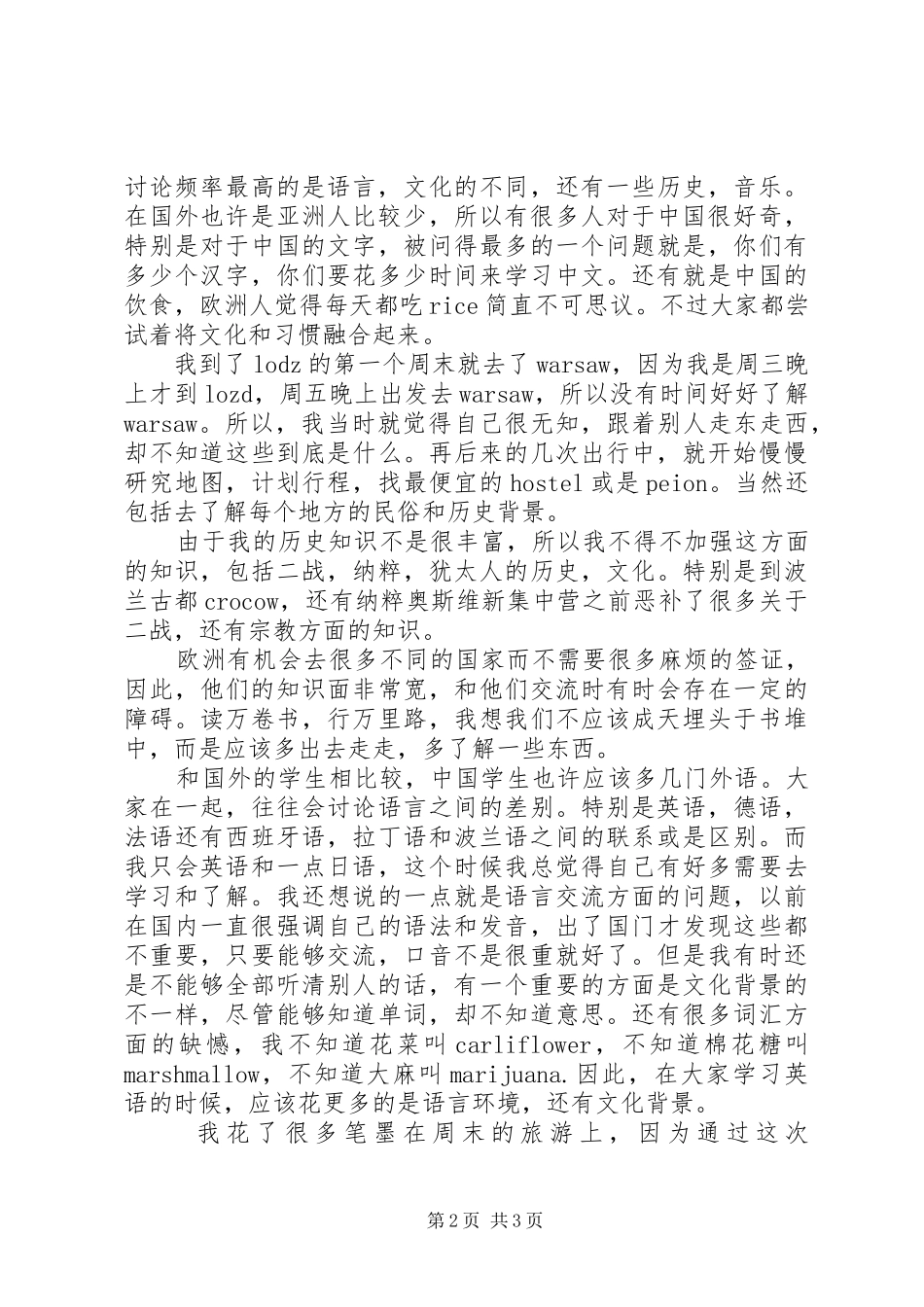 旅游实习报告——七周之“氧”_第2页