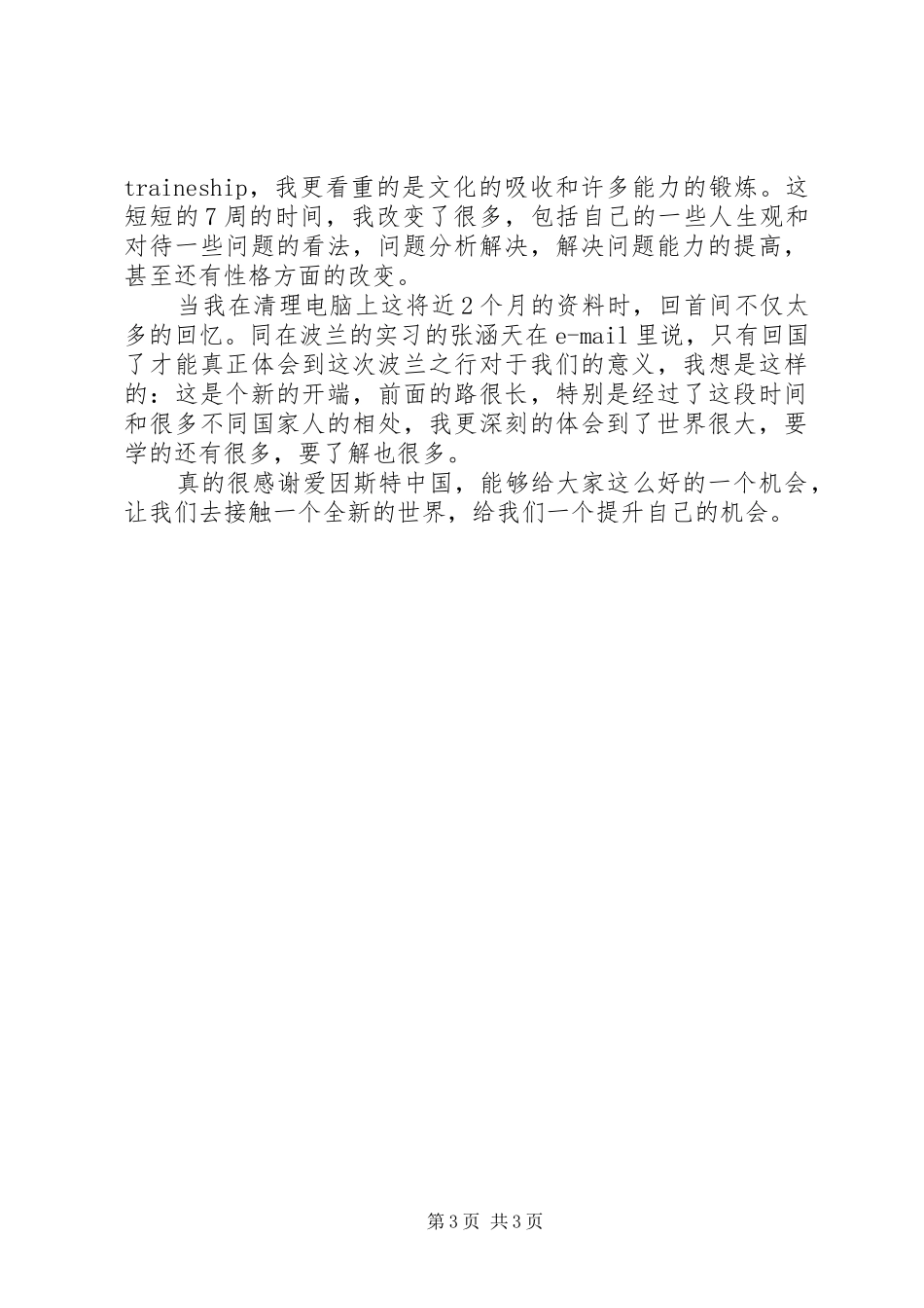 旅游实习报告——七周之“氧”_第3页