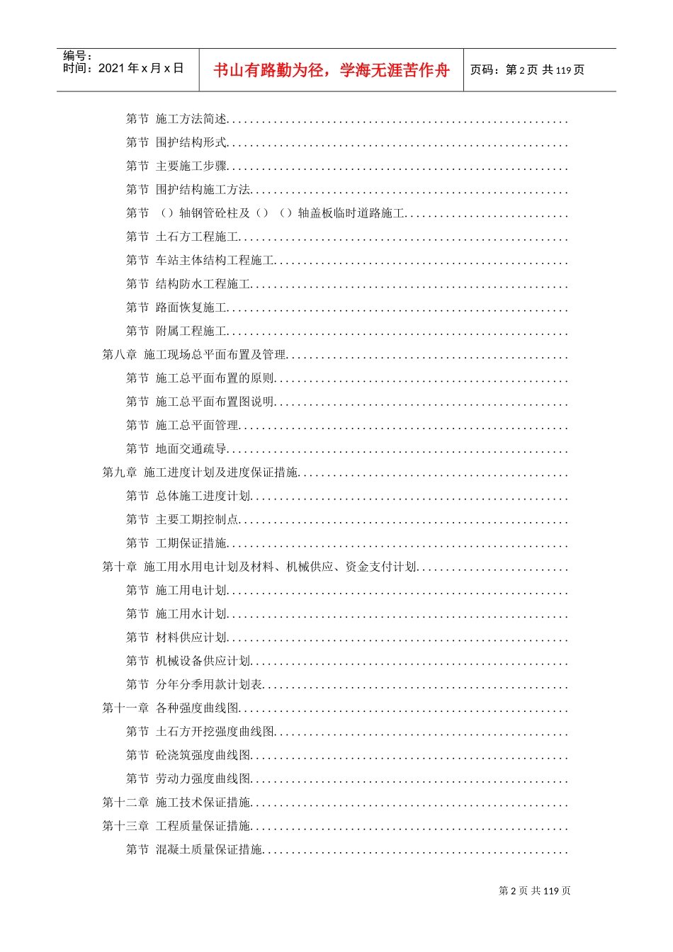 广州地铁某车站施工组织设计方案(DOC114页)_第2页