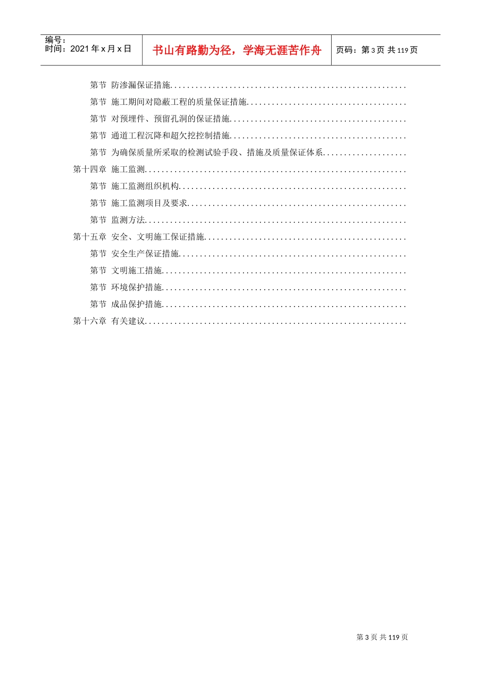 广州地铁某车站施工组织设计方案(DOC114页)_第3页