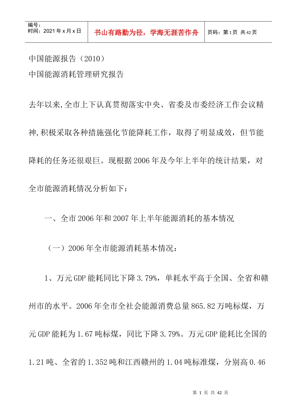 国内国际能源经济指标比较_第1页