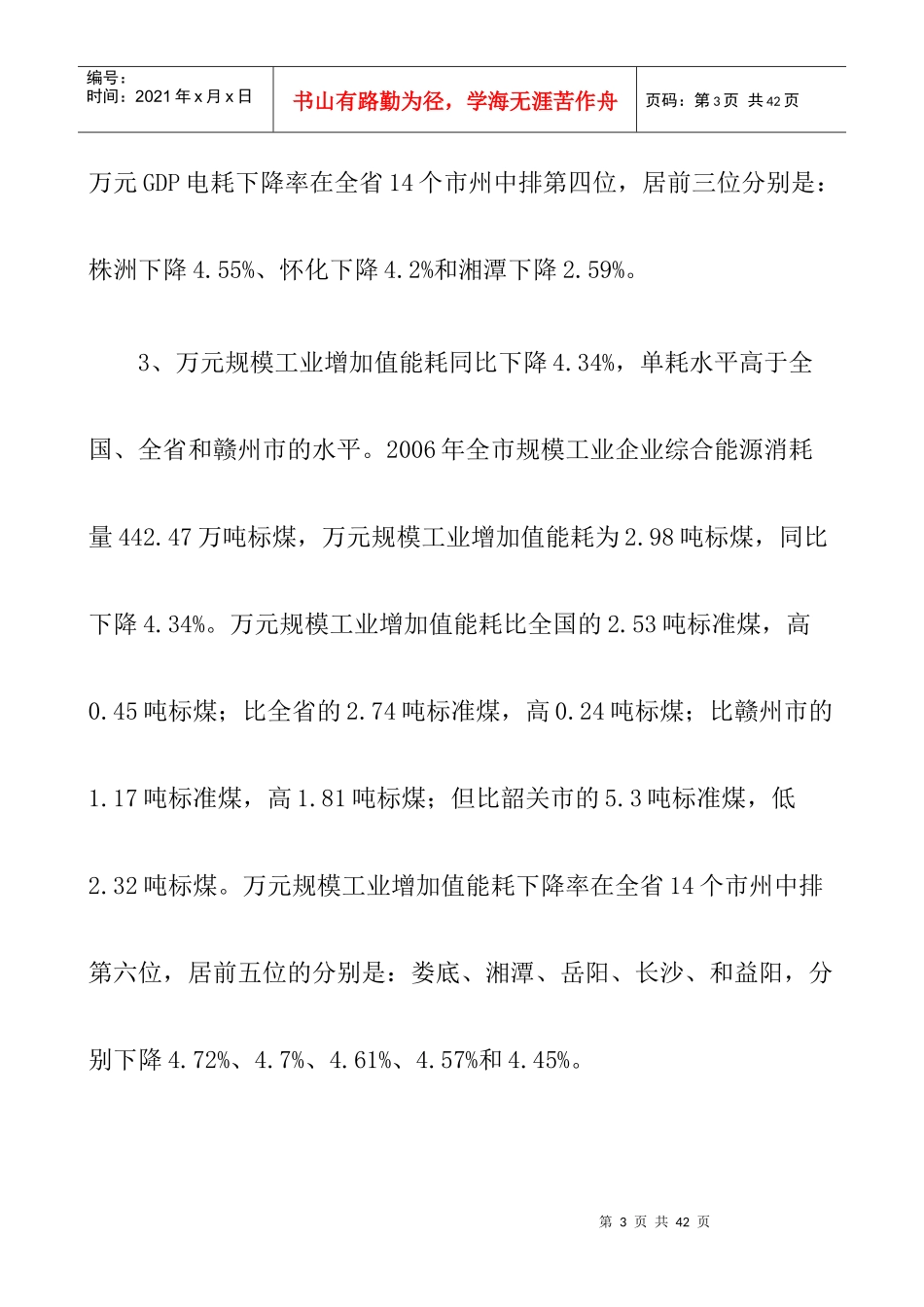 国内国际能源经济指标比较_第3页