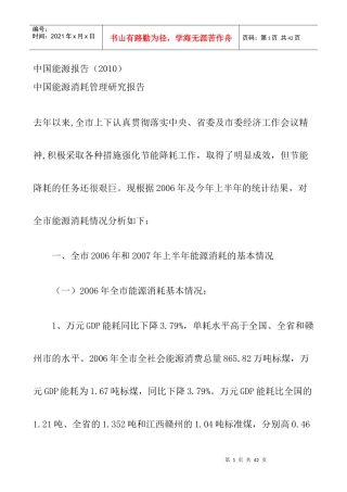 国内国际能源经济指标比较