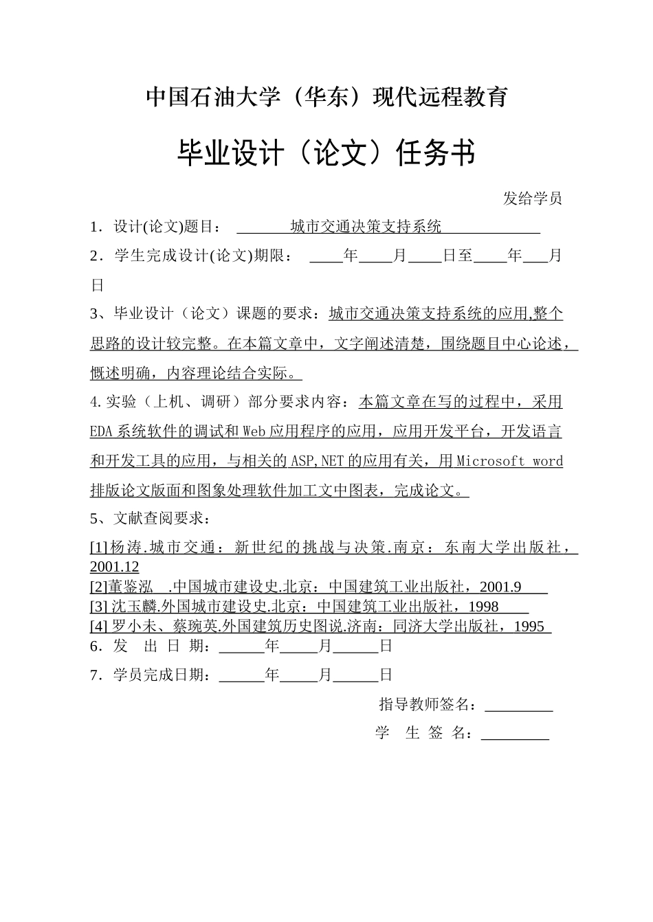 城市交通决策支持系统_第3页