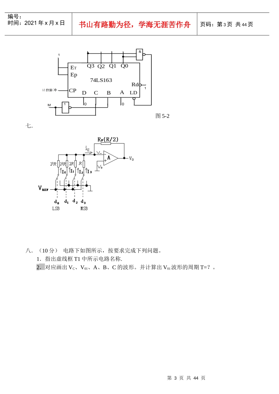 数字电子技术基础试卷及答案_第3页