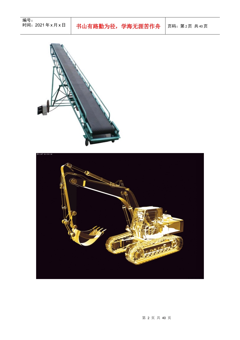 建筑施工机械一览表_第2页