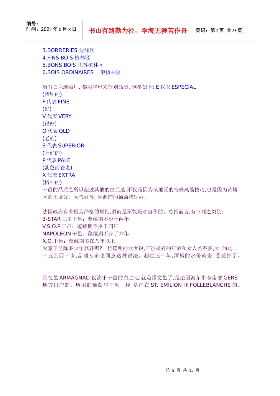 圣诞节喝洋酒_第2页