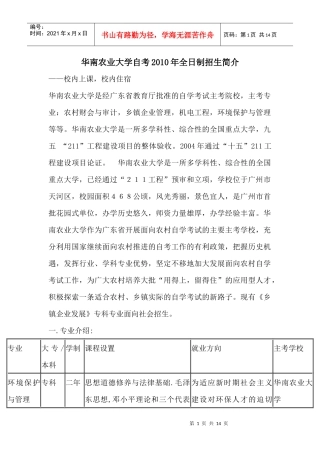 华南农业大学自考 XXXX年全日制招生简章
