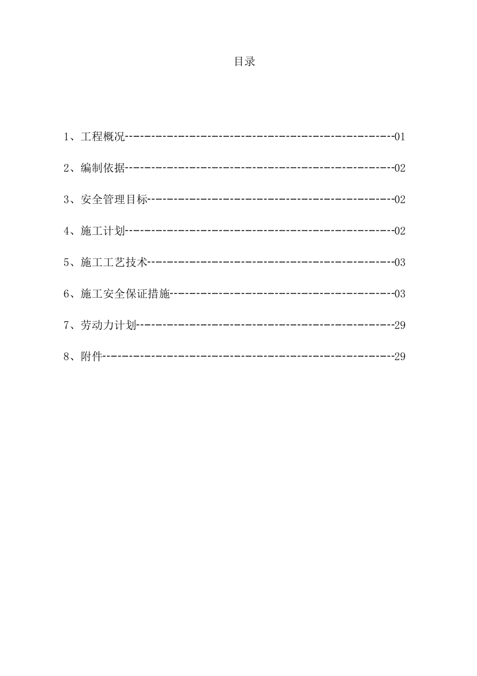 商登高速商丘段路面2标沥青路面施工专项安全方案_第2页