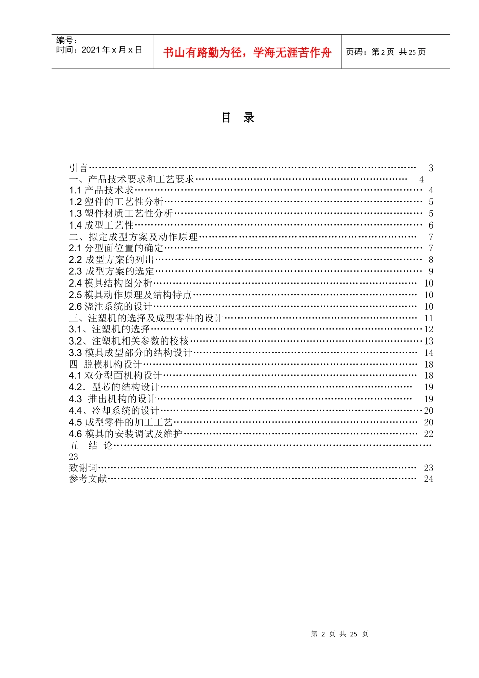 塑料模具毕业设计论文_第2页