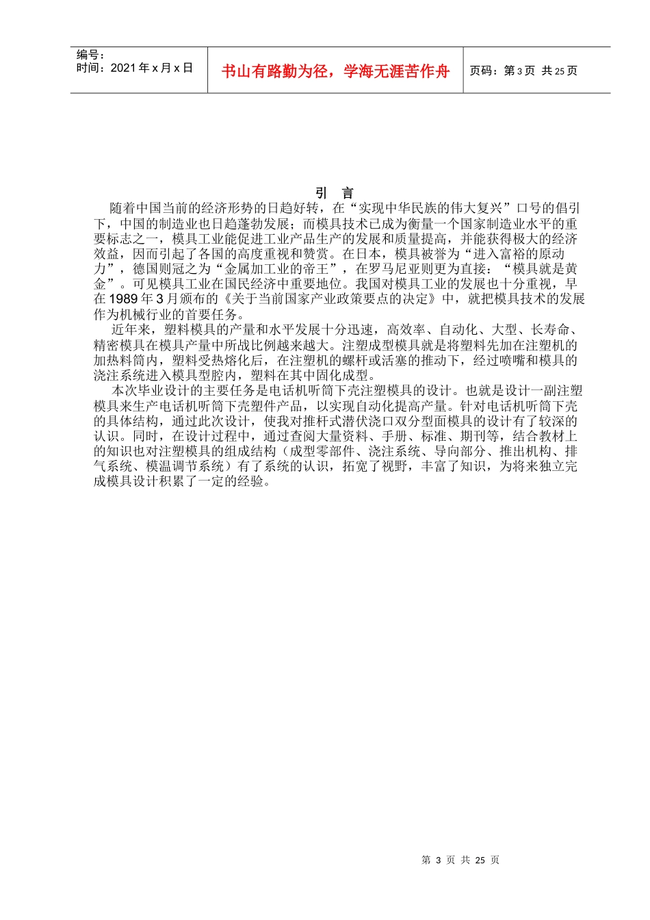 塑料模具毕业设计论文_第3页