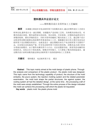 塑料模具毕业设计论文