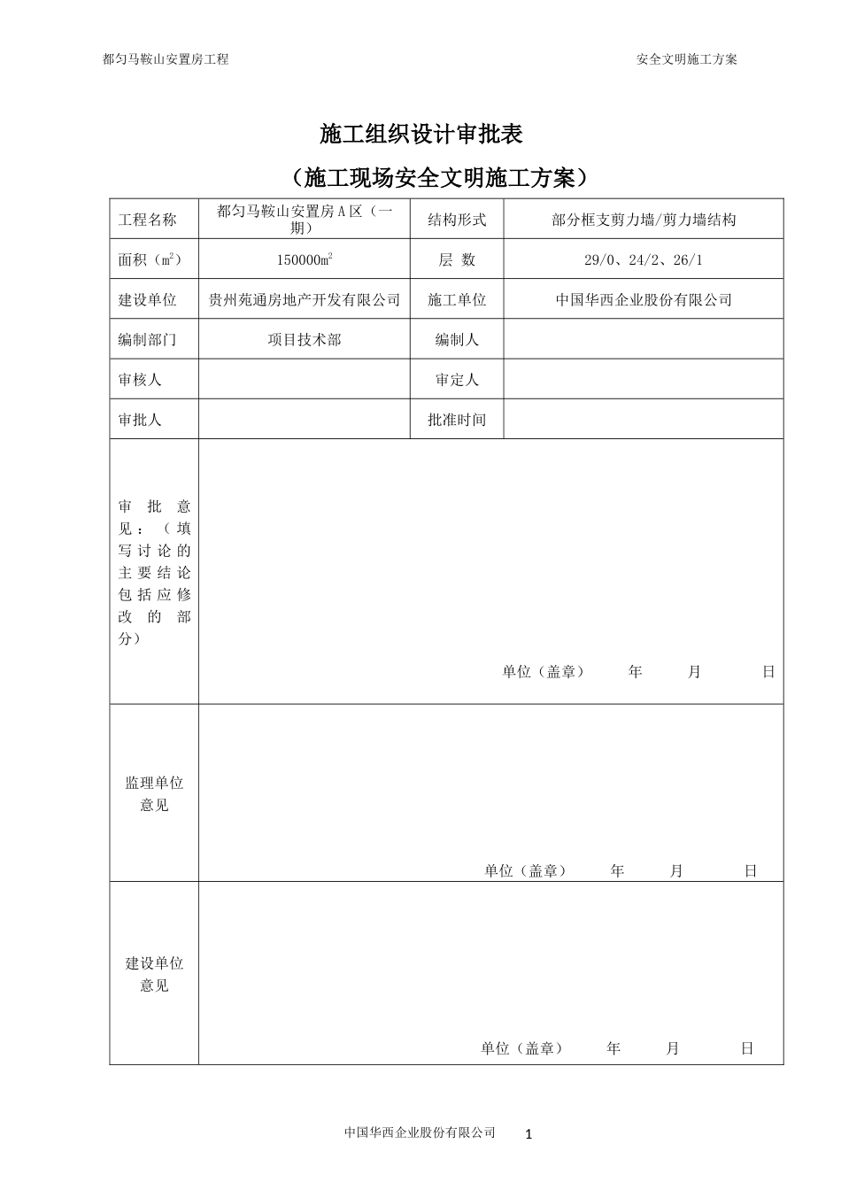 安全文明施工方案(最终版)_第2页