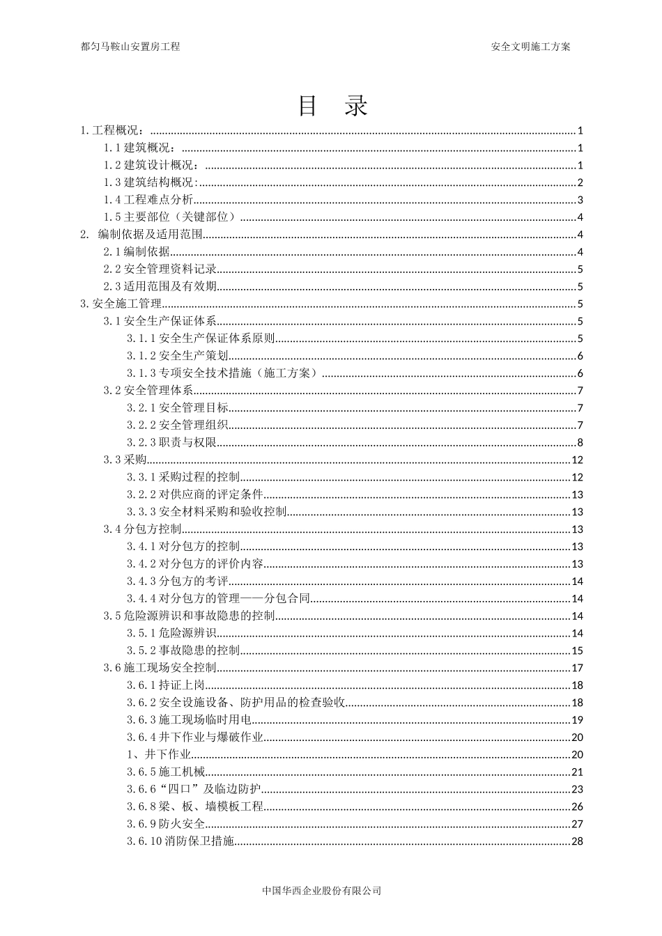 安全文明施工方案(最终版)_第3页