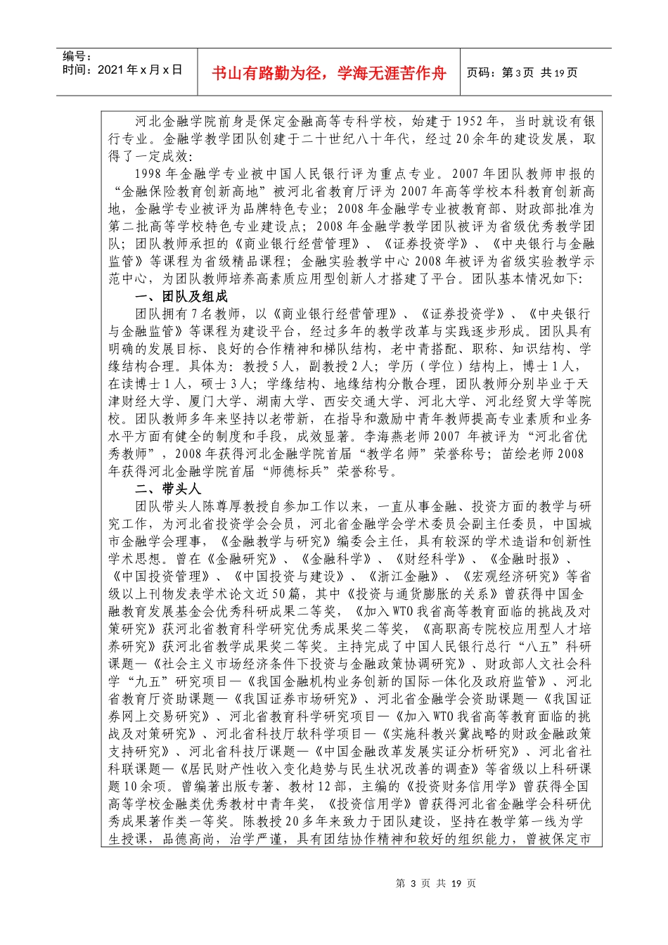 学科门类二级类金融学_第3页