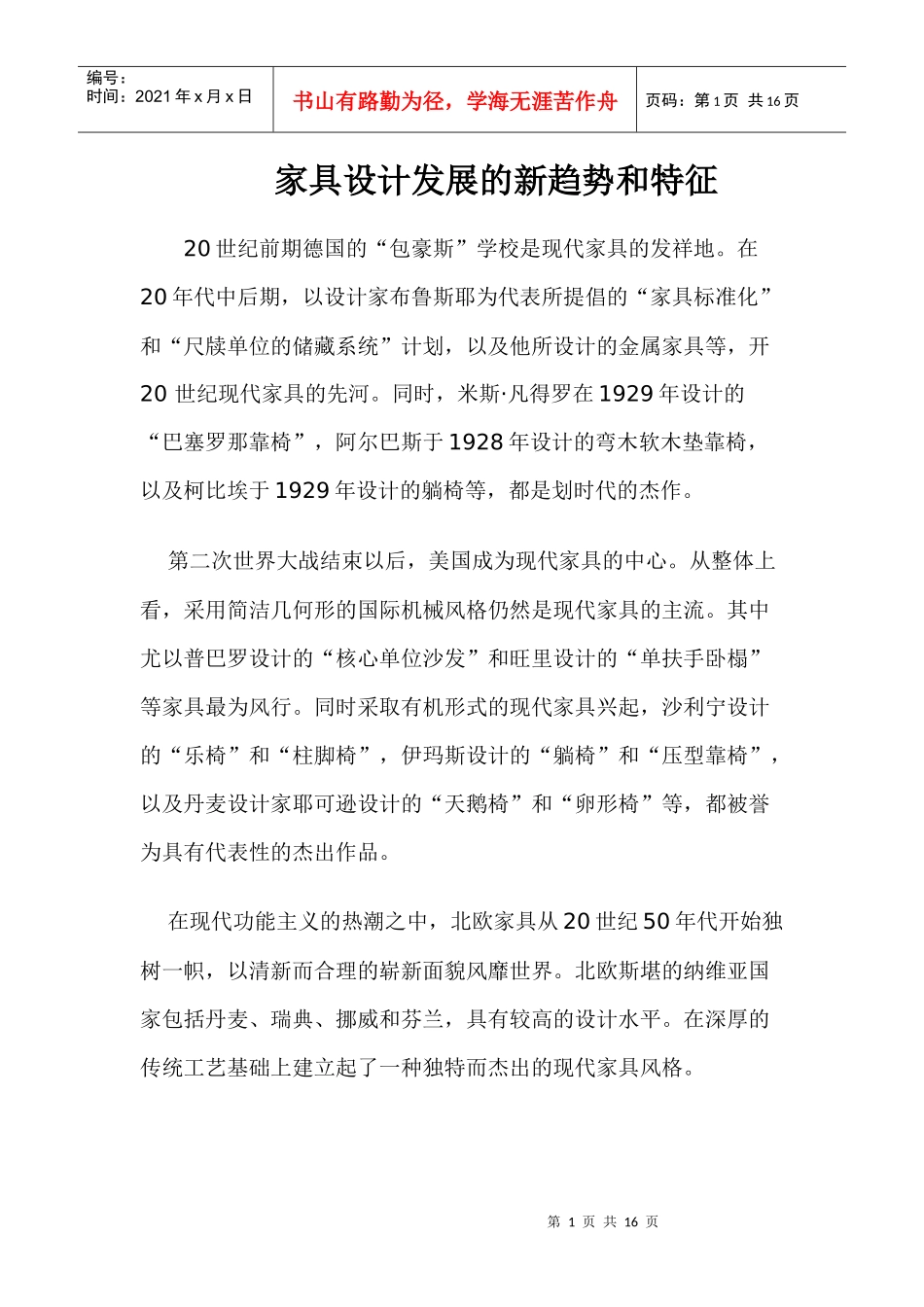 家具设计发展的新趋势和特征(1)_第1页