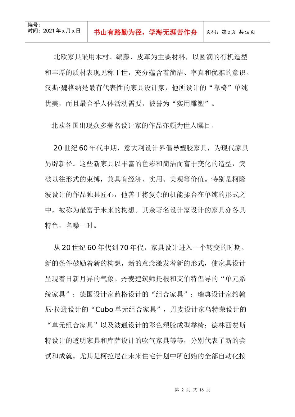 家具设计发展的新趋势和特征(1)_第2页