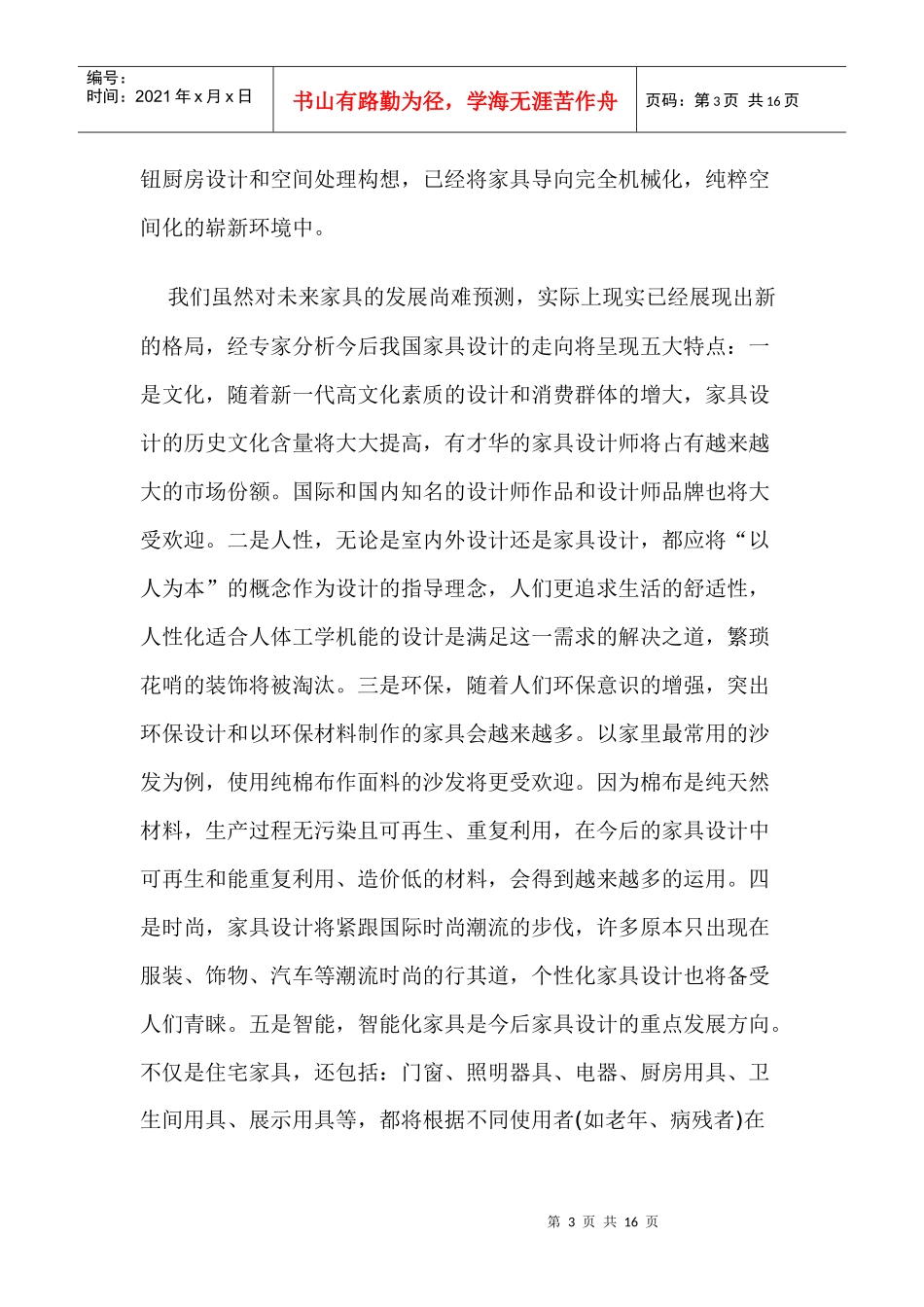 家具设计发展的新趋势和特征(1)_第3页