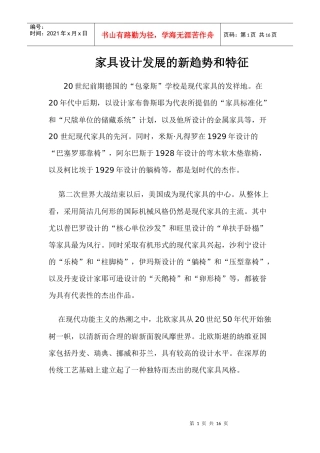 家具设计发展的新趋势和特征(1)
