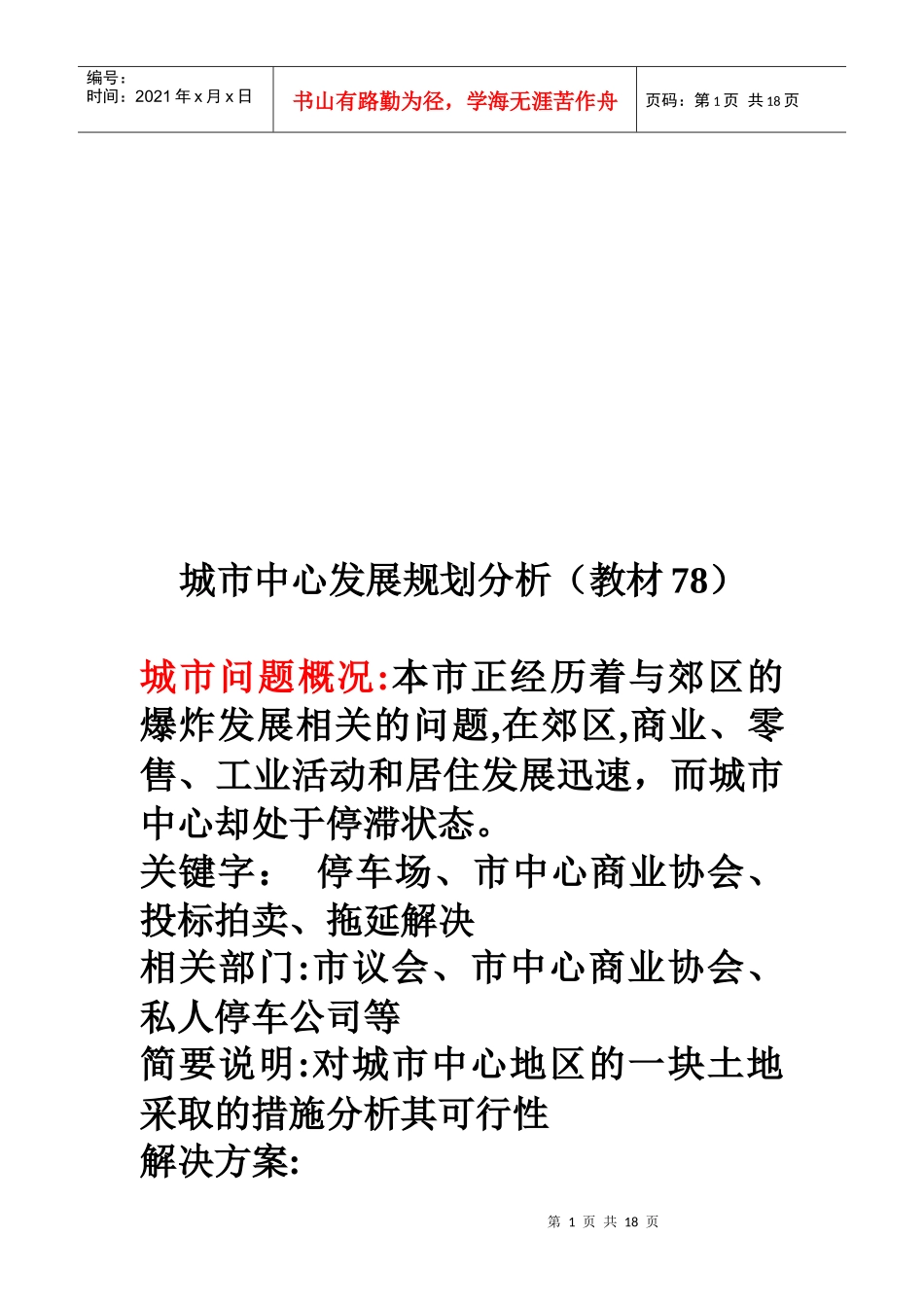 城市中心发展规划分析_第1页