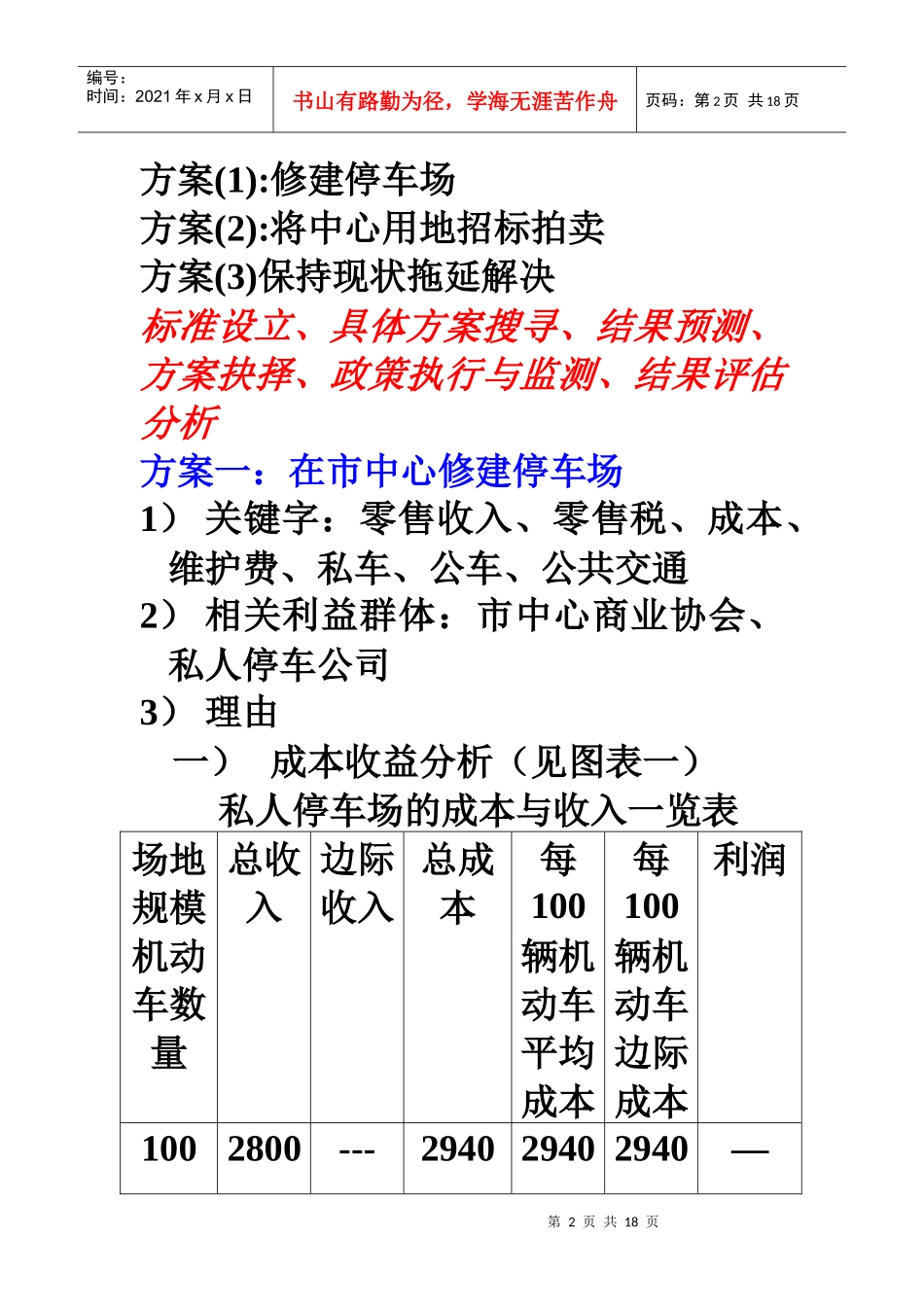 城市中心发展规划分析_第2页