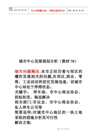 城市中心发展规划分析