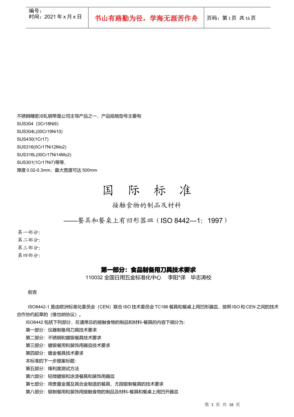接触食物的制品及其材料_第1页