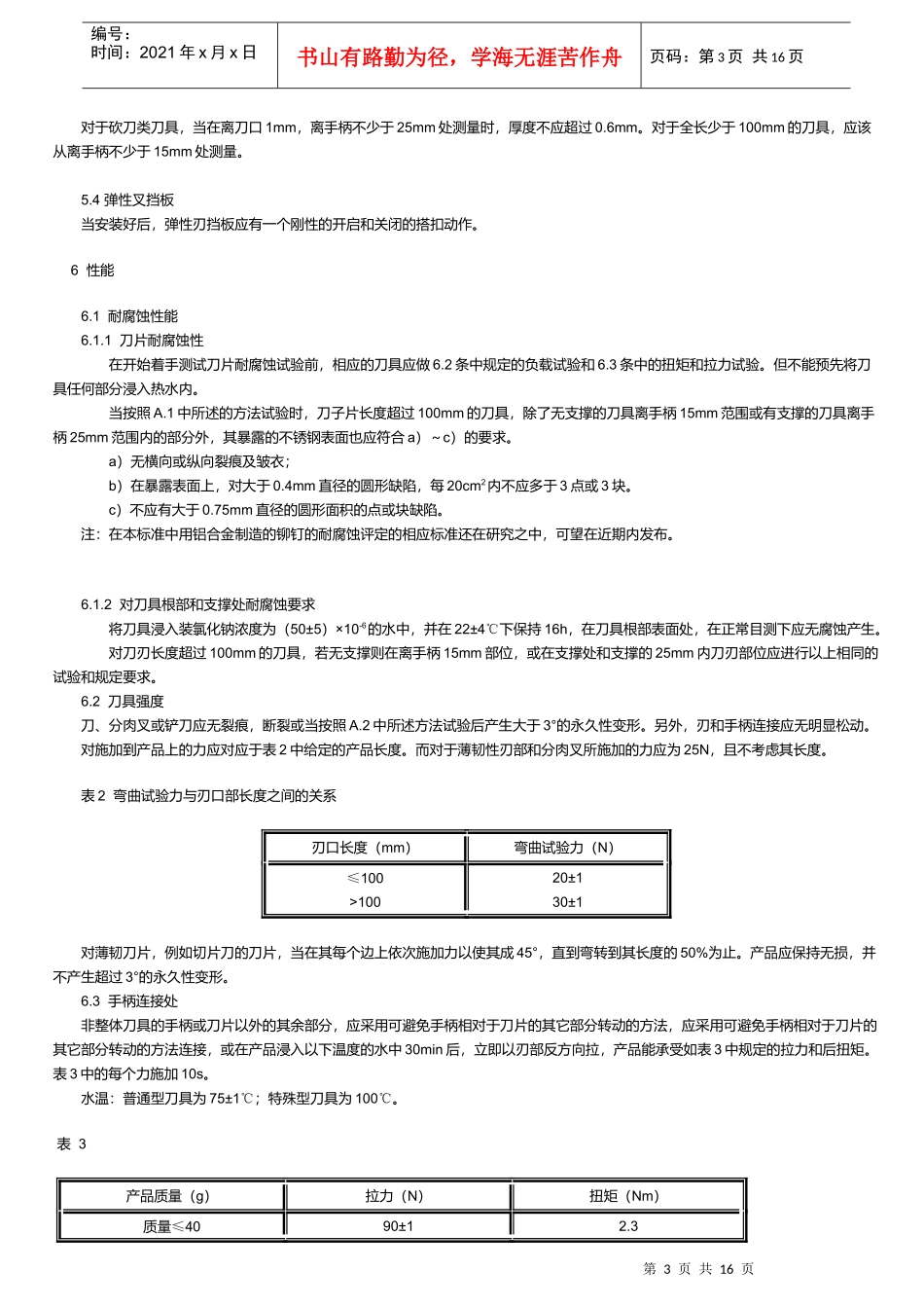 接触食物的制品及其材料_第3页