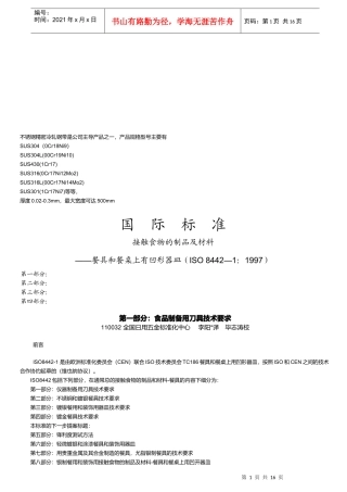 接触食物的制品及其材料