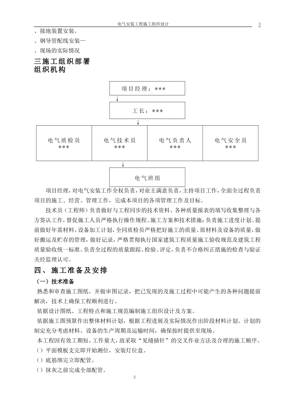 哈尔滨某住宅电气安装施工组织设(DOC19页)_第3页