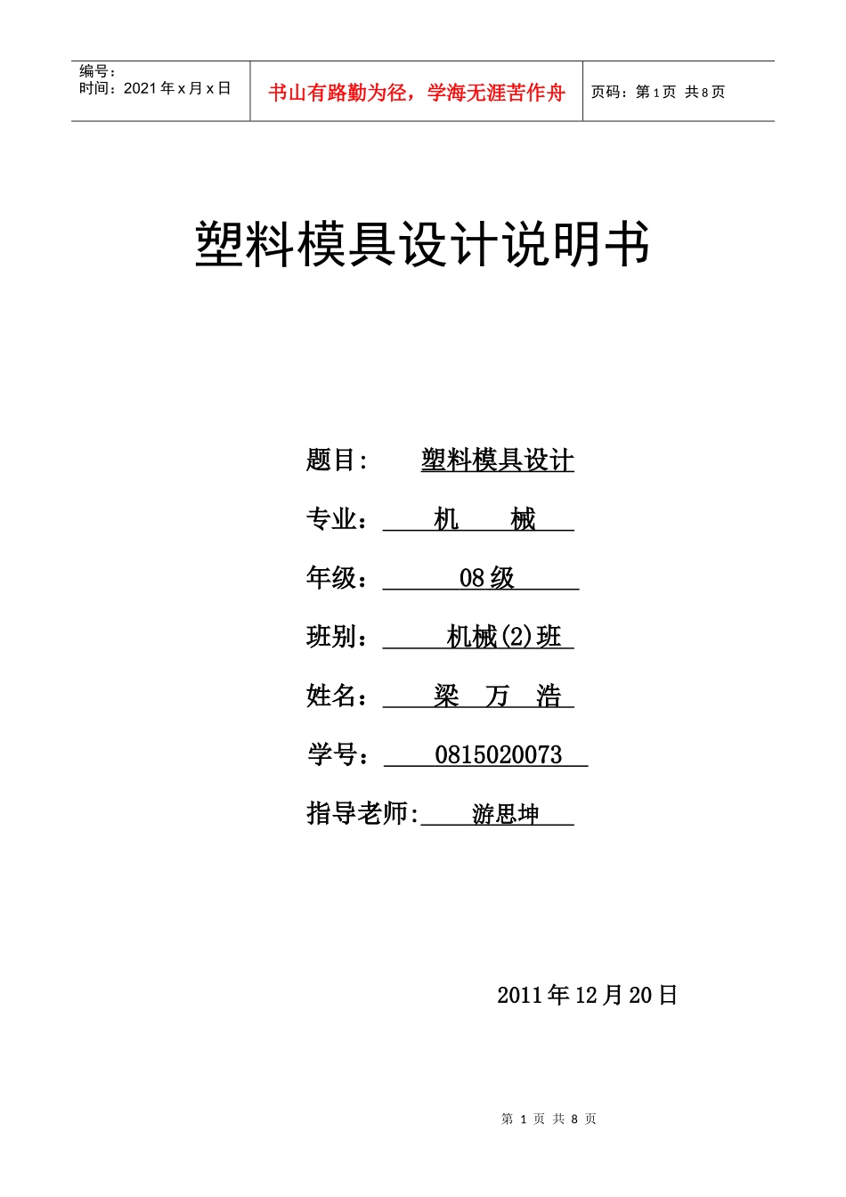 塑料模具设计与制造说明书_第1页