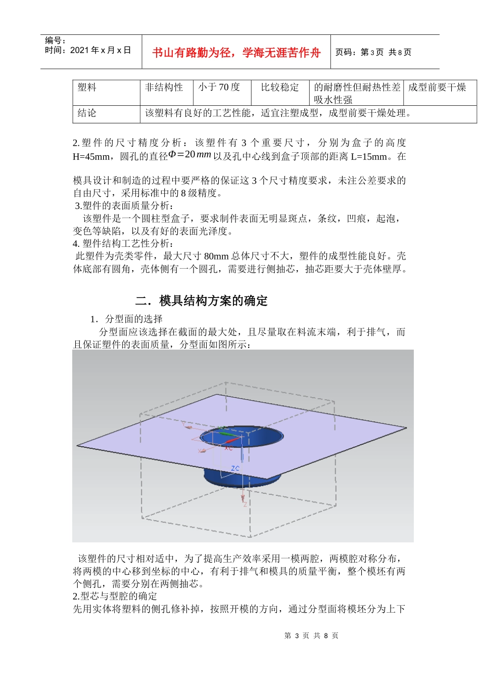 塑料模具设计与制造说明书_第3页