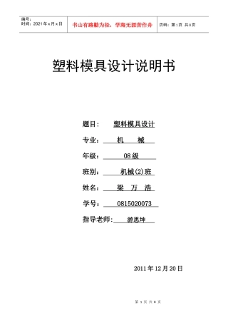 塑料模具设计与制造说明书