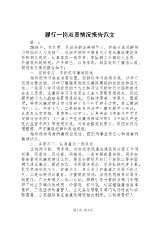 履行一岗双责情况报告范文