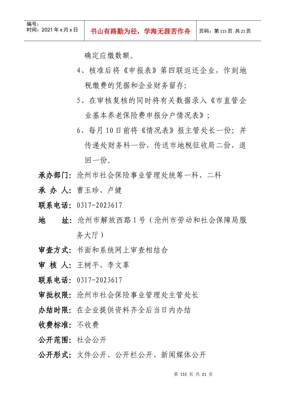 市本级统筹企业养老保险费_第3页