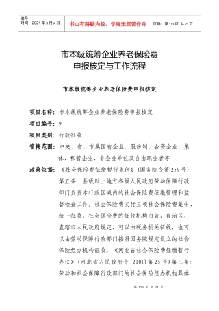 市本级统筹企业养老保险费