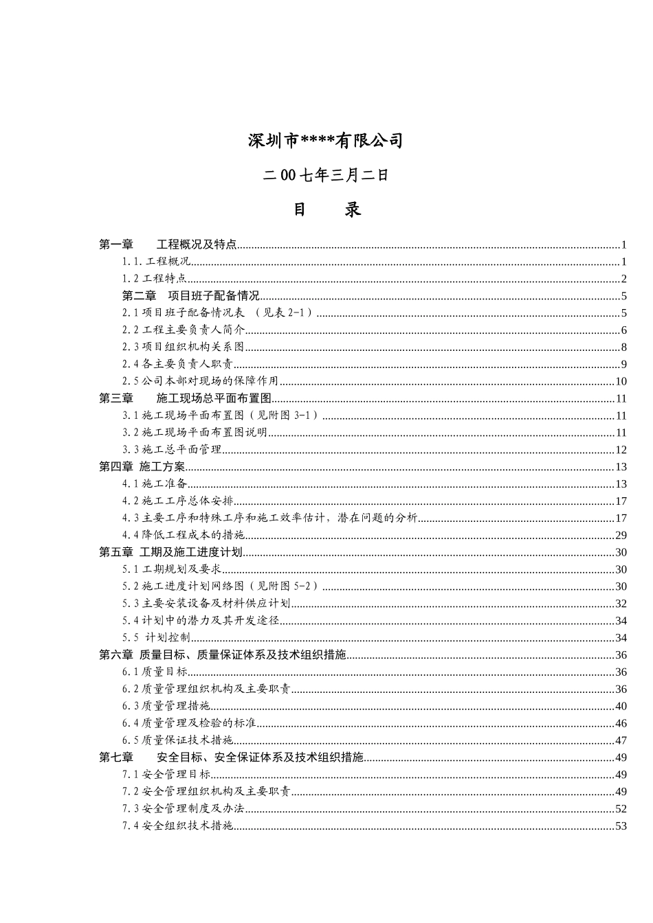 广东电网公司11kv输变电工程施工组织设计_第2页