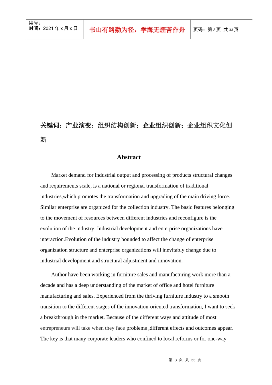 学位论文之产业演变中的家具企业组织创新_第3页