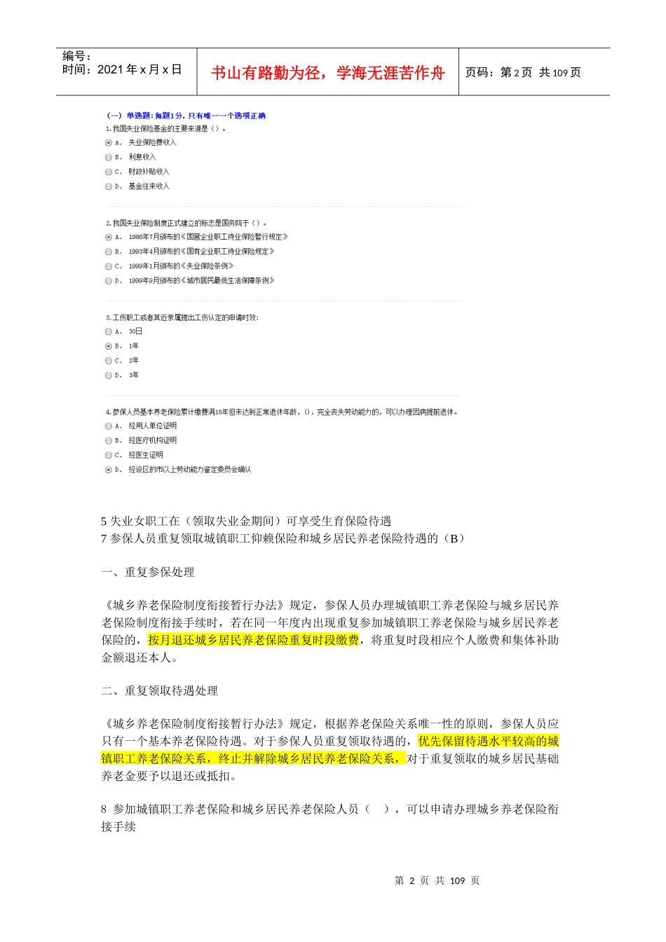 常州继续教育_社会保险基础_103页_第2页