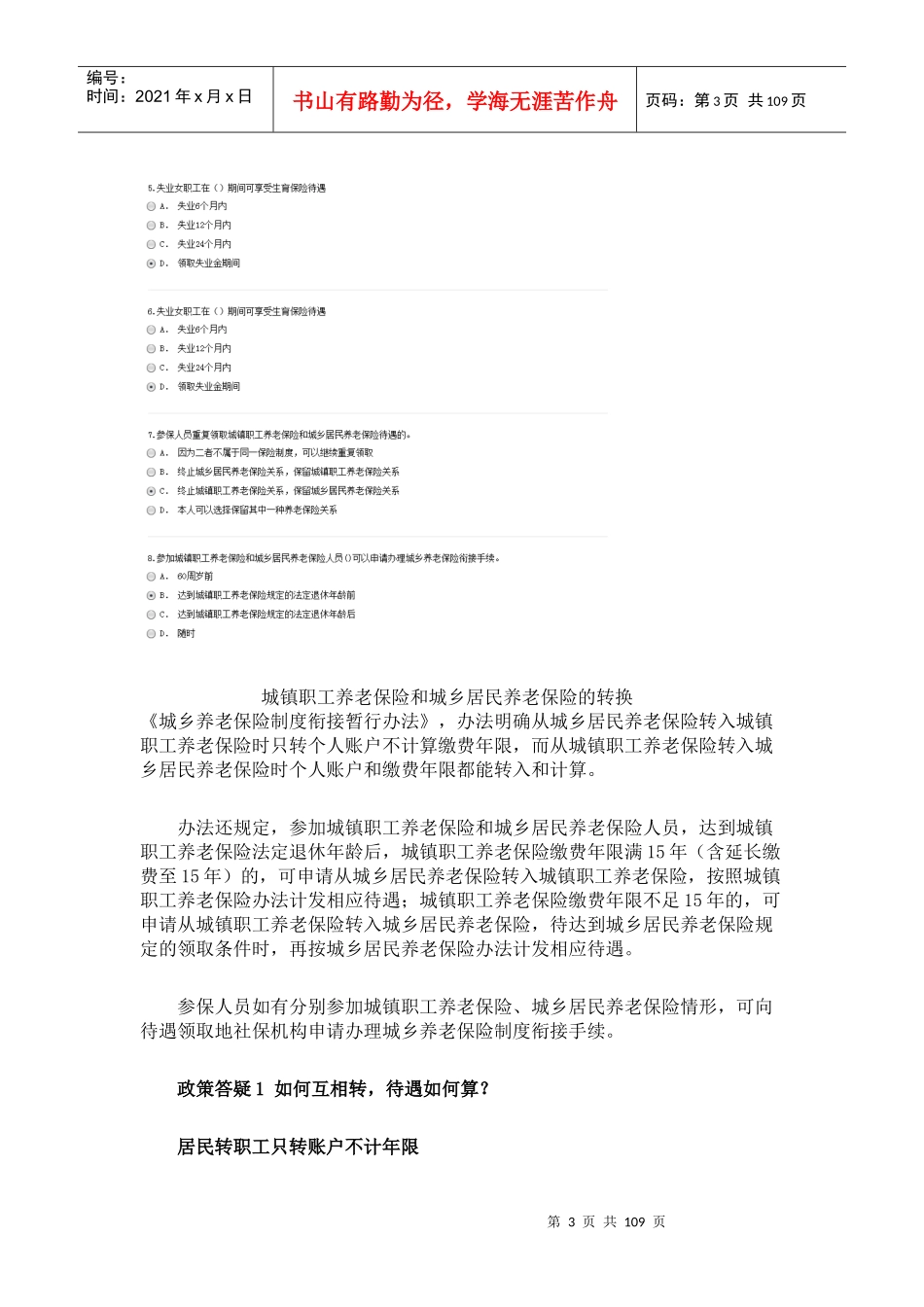 常州继续教育_社会保险基础_103页_第3页