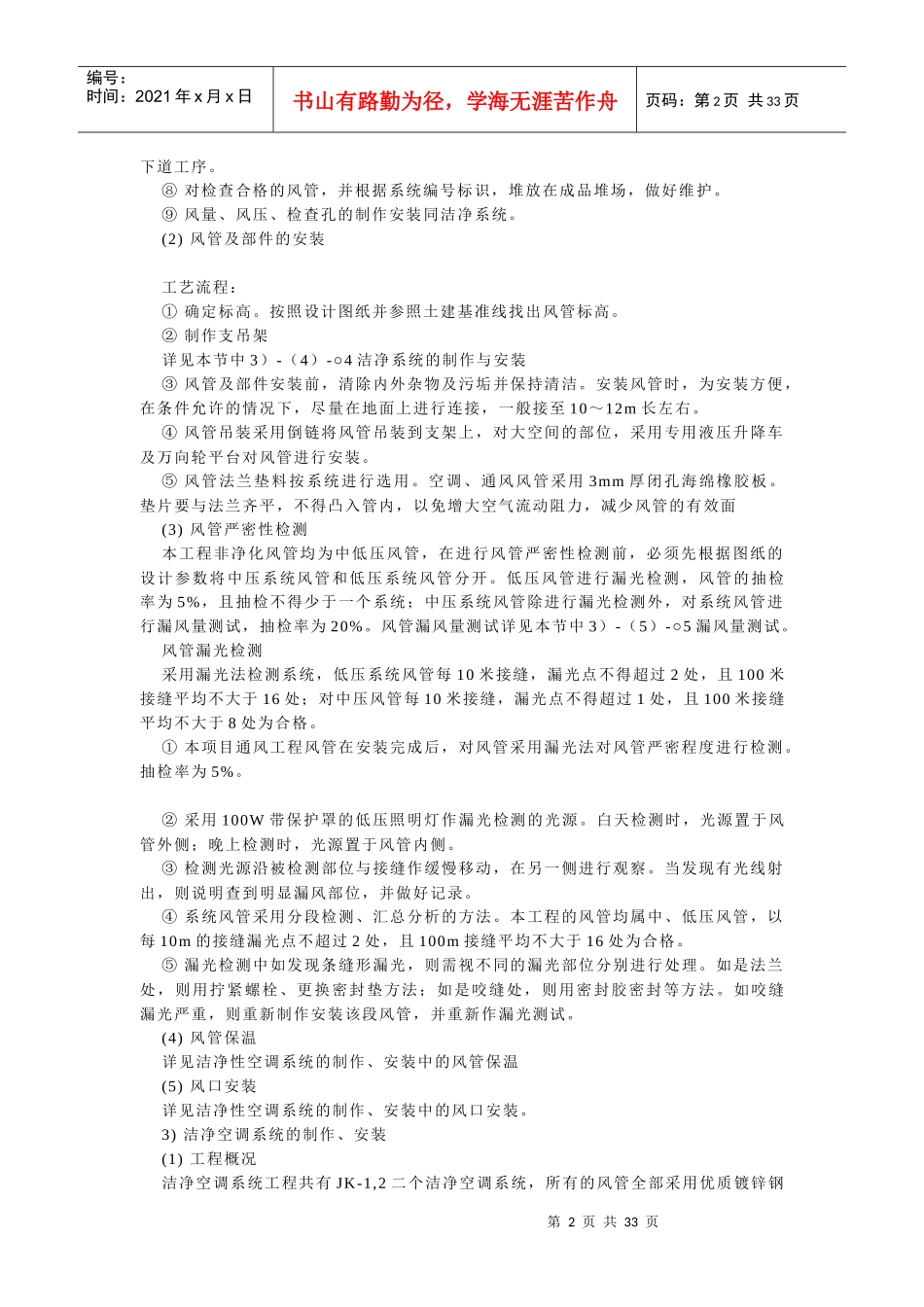 厂房改造工程施工组织设计(DOC34页)_第2页