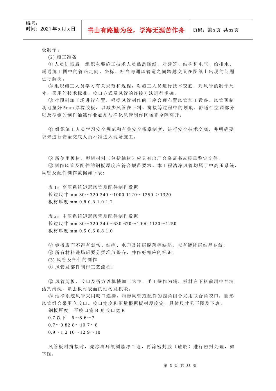 厂房改造工程施工组织设计(DOC34页)_第3页