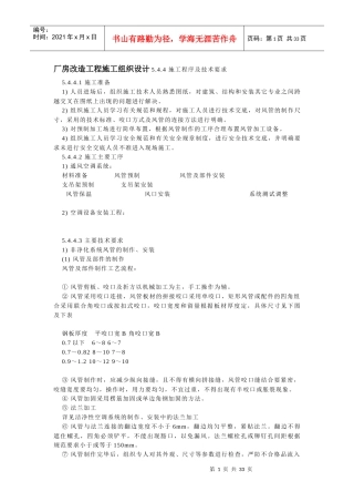 厂房改造工程施工组织设计(DOC34页)